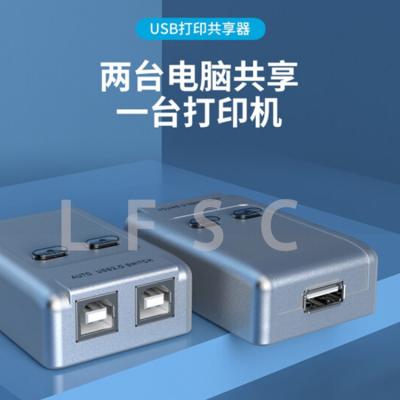 迈拓维矩（MT-viki）USB切换器2口 多电脑打印机共享器