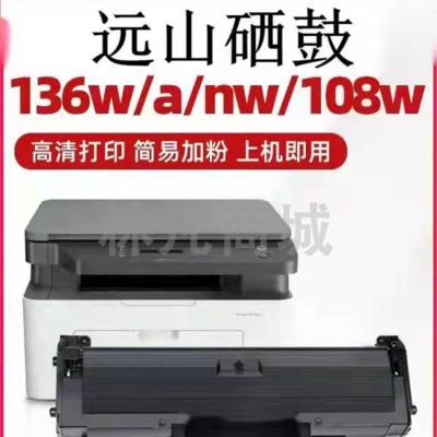 远山硒鼓适用于惠普 136W 108W 打印机