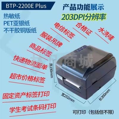 新北洋（SNBC）热敏收据打印机 条码标签热敏热转印打印机BTP-2200E PLUS