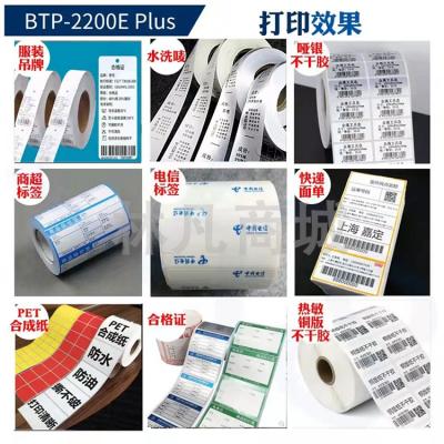 新北洋（SNBC）热敏收据打印机 条码标签热敏热转印打印机BTP-2200E PLUS