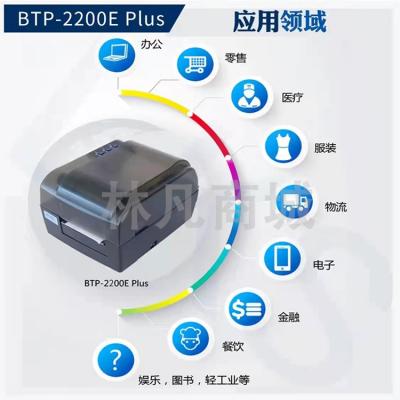 新北洋（SNBC）热敏收据打印机 条码标签热敏热转印打印机BTP-2200E PLUS
