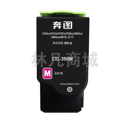 原装奔图CTL-350M红色碳粉盒适用于CP2510DN CM7115DN彩色打印机墨盒粉仓废粉盒 红色标准容量1400页