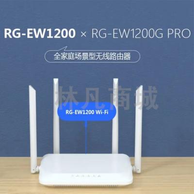 锐捷（Ruijie）睿易RG-EW1200 1200M双频5G大功率穿墙家用Mesh组网无线路由器