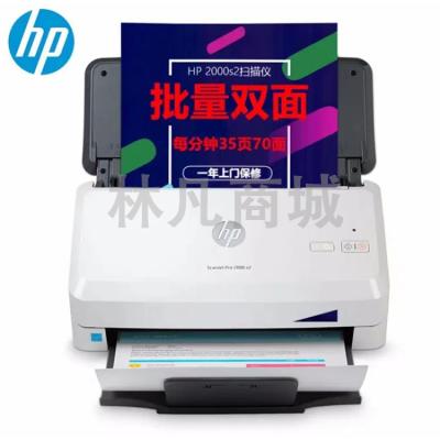 惠普hp 2000s2扫描仪批量高速扫描 馈纸式彩色快速自动进纸 办公文件双面连续扫描机 2000s2升级款(35页/分钟)
