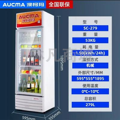澳柯玛（AUCMA）商用立式饮料展示柜 超市大容量啤酒水果陈列柜 铜管制冷保鲜冷藏冰柜 SC-279【595*555*1895】