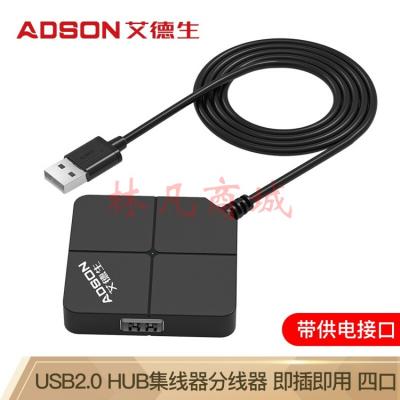 艾德生（ADSON）USB分线器2.0 高速4口HUB扩展坞集线器 笔记本电脑一拖四多接口延长线 黑色 带供电接口 1.2米