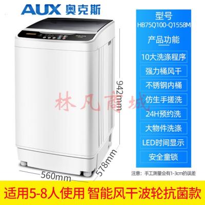 奥克斯 (AUX)洗衣机全自动小型5/6/8KG迷你烘干洗脱一体机 10强劲动力智能风干+波轮