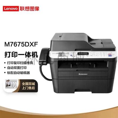联想 M7675DXF  黑白激光打印机