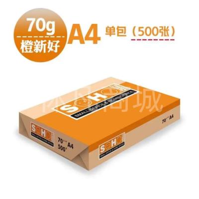 橙新好（UPM）70g A4 复印纸 500张/包 8包/箱 