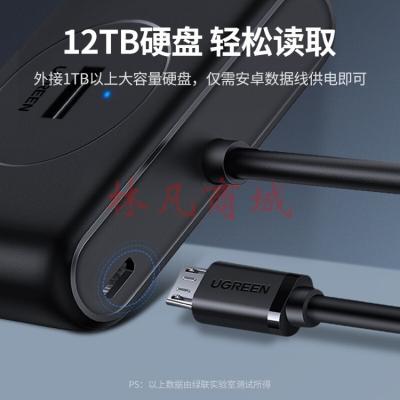 绿联（UGREEN） USB3.0分线器2.0扩展器多接口一拖四七十插口u盘外接多功能带供电口hub 【USB3.0标准款X黑色】 2米