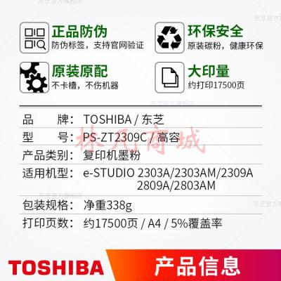东芝（TOSHIBA）T-2309C/CS原装碳粉墨粉盒