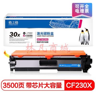 格之格cf230硒鼓 适用于惠普m227fdn m227sdn m203d m203dnm203dw  惠普30a硒鼓粉盒带芯片大容量