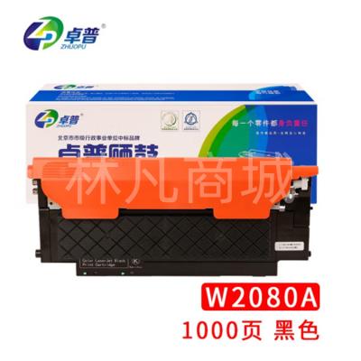 卓普 适用惠普HP118A硒鼓W2080A打印机M150A/nw MFP178nw 179fnw墨粉盒 W2080A黑色硒鼓（含芯片）