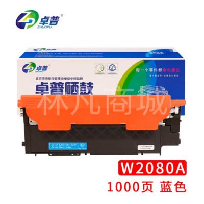 卓普 适用惠普HP118A硒鼓W2080A打印机M150A/nw MFP178nw 179fnw墨粉盒 W2080A青/蓝色硒鼓（含芯片）