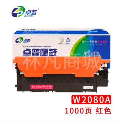 卓普 适用惠普HP118A硒鼓W2080A打印机M150A/nw MFP178nw 179fnw墨粉盒 W2080A红色硒鼓（含芯片）
