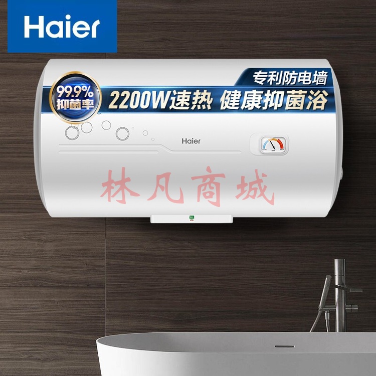 海尔（Haier）60升电热水器2200W大功率 专利防电墙 金刚三层胆 钼金加热管 EC6001-B1 * 含安装