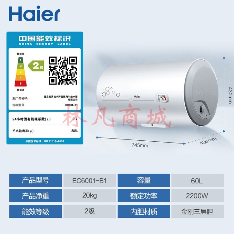 海尔（Haier）60升电热水器2200W大功率 专利防电墙 金刚三层胆 钼金加热管 EC6001-B1 * 含安装