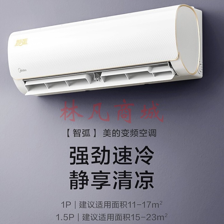 美的（Midea）空调挂机 新能效 智能变频空调冷暖 壁挂式空调 智弧  KFR-26GW/N8VJC3 大1匹含安装含高空作业不含配件