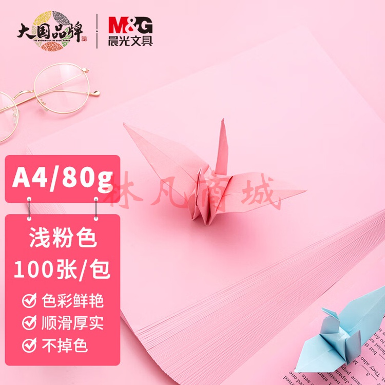 晨光(M&G)  A4/80g浅粉色办公复印纸 多功能手工纸 学生折纸 100张/包APYVPB01