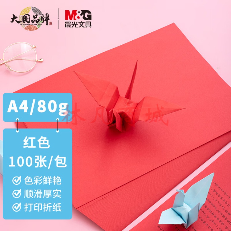 晨光(M&G)  A4/80g深红色办公复印纸 多功能手工纸 学生折纸 100张/包APYVPB02
