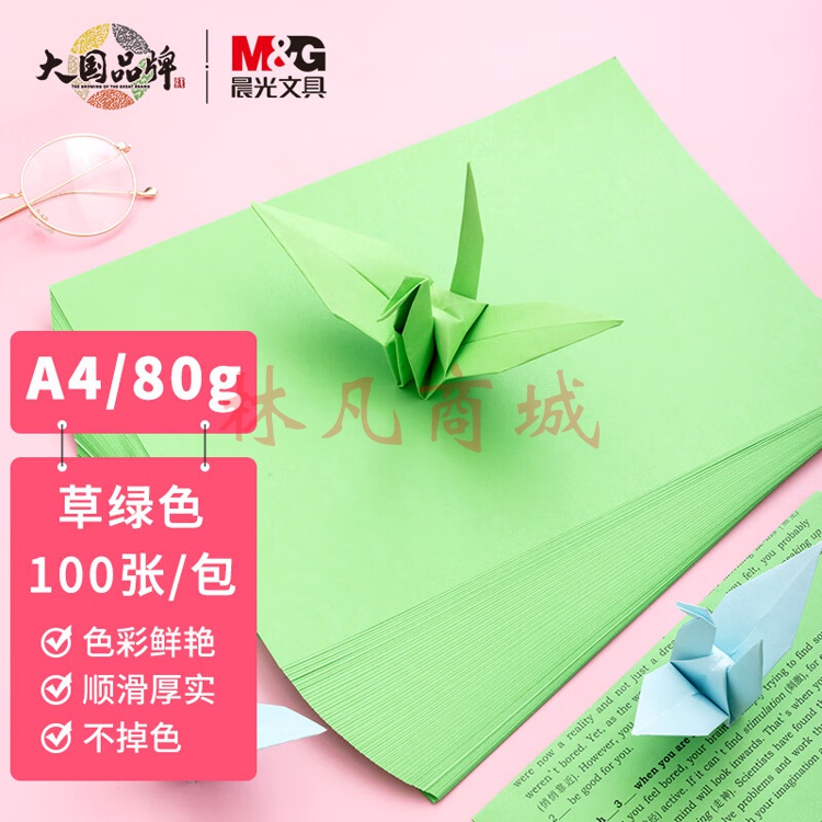 晨光(M&G)  A4/80g草绿色办公复印纸 多功能手工纸 学生折纸 100张/包APYVPB02