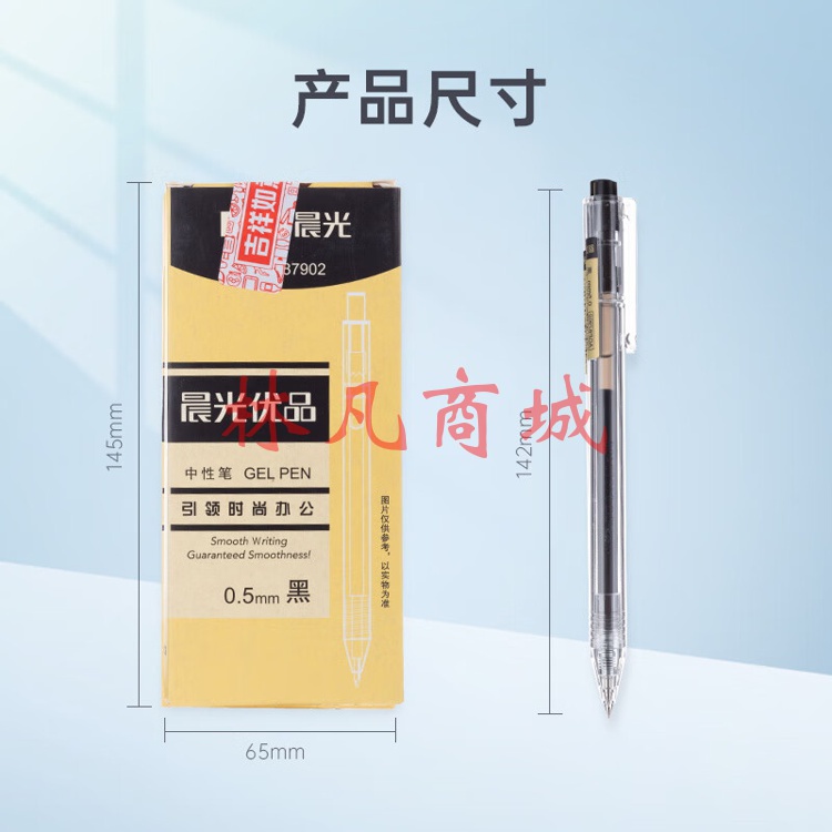 晨光(M&G)  0.5mm黑色中性笔 经典按动子弹头签字笔 优品系列水笔 12支/盒AGP87902 