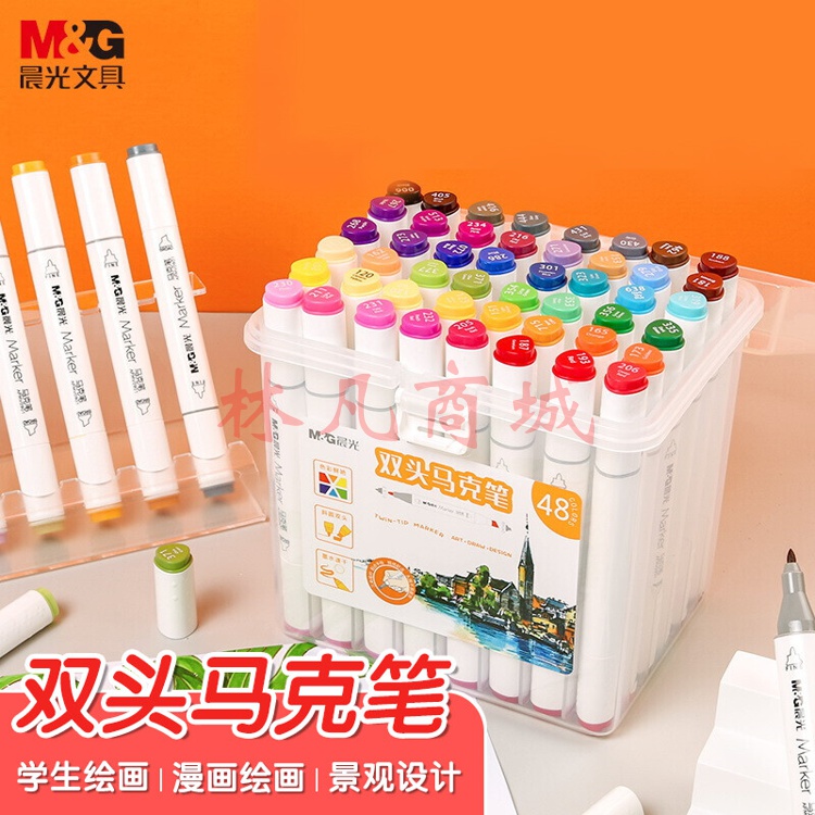 晨光(M&G)  48色双头酒精性快干马克笔 纤维笔头水彩笔 绘画手绘涂鸦工具APMV0903考试用品