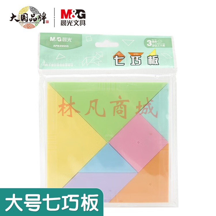  晨光(M&G)  大号七巧板 几何图形认知智力拼图 儿童早教玩具 经典七巧板APK99955