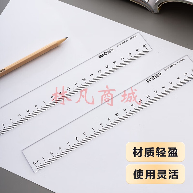晨光(M&G)文具20cm学生办公通用直尺 测量绘图尺子 办公用品 开学文具10个装 ARL96004