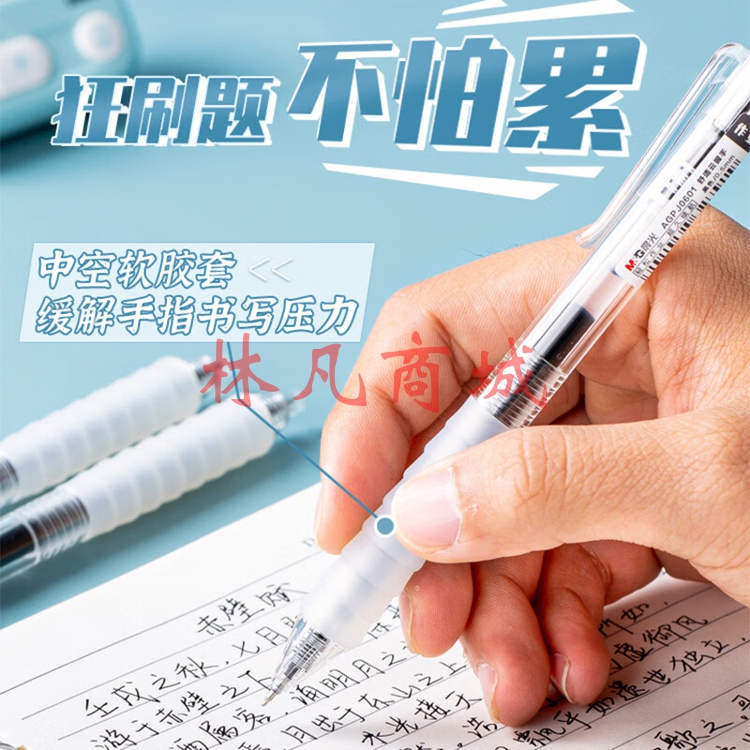晨光(M&G)  【刷题笔】硅胶软握0.5mm黑色按动中性笔 子弹头签字笔  12支/盒AGPJ0601