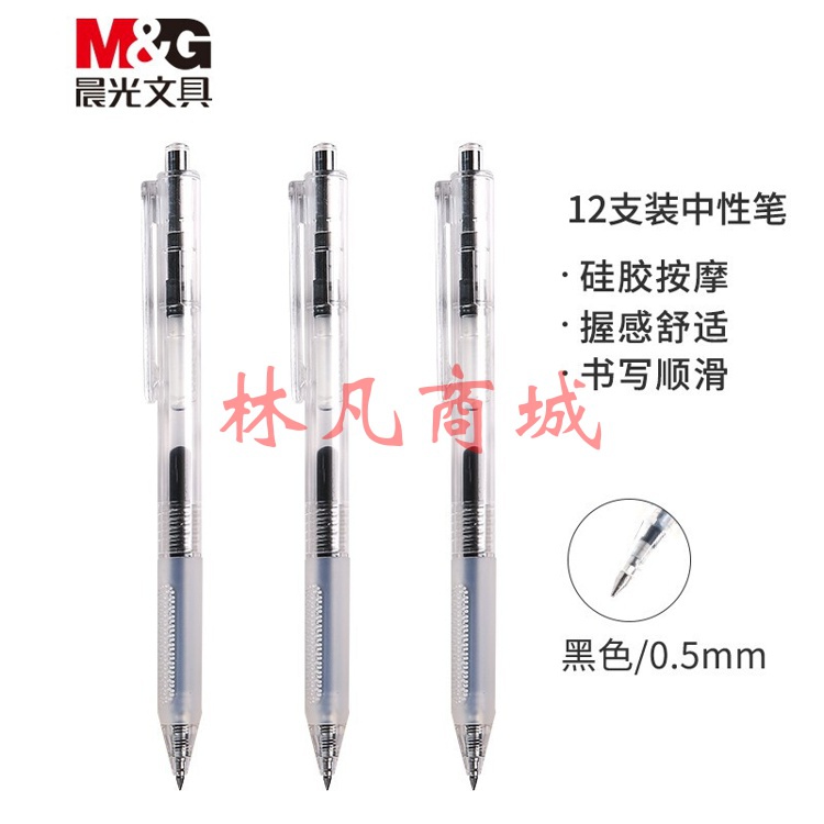 晨光(M&G)  【刷题笔】特殊笔握0.5mm黑色按动中性笔 12支/盒AGPJ3401 