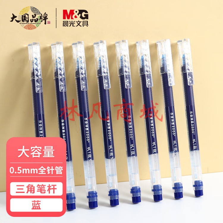 晨光(M&G)  蓝色0.5mm学生大容量中性笔 全针管签字笔  12支/盒AGPV3401