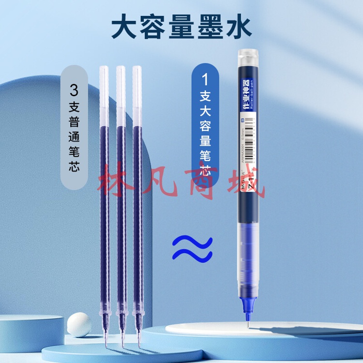晨光(M&G)  直液笔签字笔中性笔 0.5mm蓝色走珠笔 12支 ARPM2001B