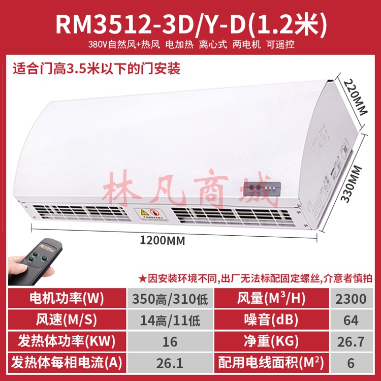绿岛风热风幕机商用静音冷暖RM3512-3D/Y-D 电加热 宽1.2米