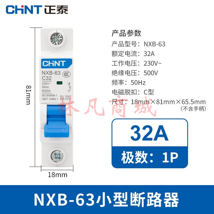 正泰（CHNT）（CHNT）NXB-63-1P-C32 家用空气开关 过载空气开关 1P 32A