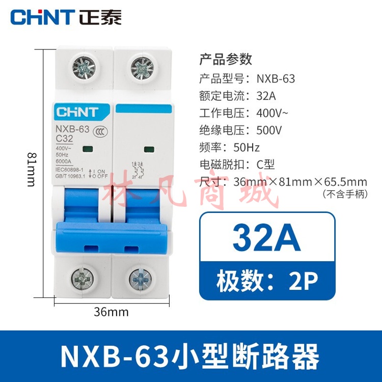 正泰（CHNT）（CHNT）NXB-63-2P-C32 家用空气开关 过载空气开关 2P 32A