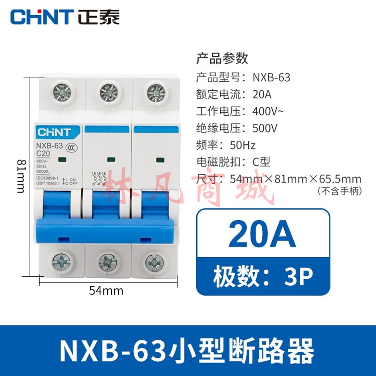 正泰（CHNT）（CHNT）DZ47-60-3P-C20 家用空气开关 过载空气开关 3P 20A