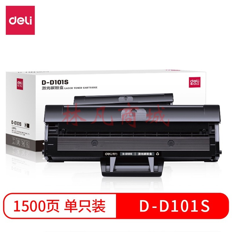 得力D-D101S激光碳粉盒(黑) 1盒