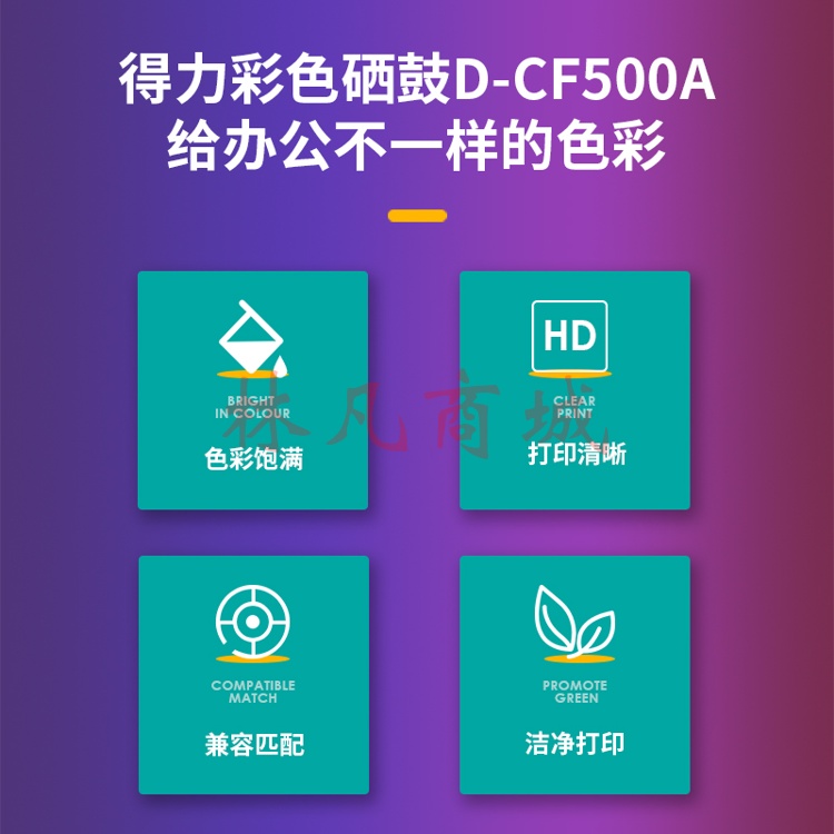 得力D-CF500A激光碳粉盒(黑)(支) 1盒