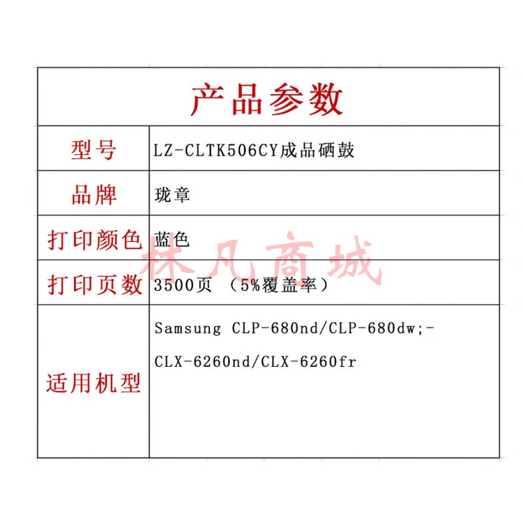 珑章 LZ-CLTK506CY成品硒鼓 青色 适用Samsung CLP-680nd/CLP-680dw;CLX-6260nd/CLX-6260fr