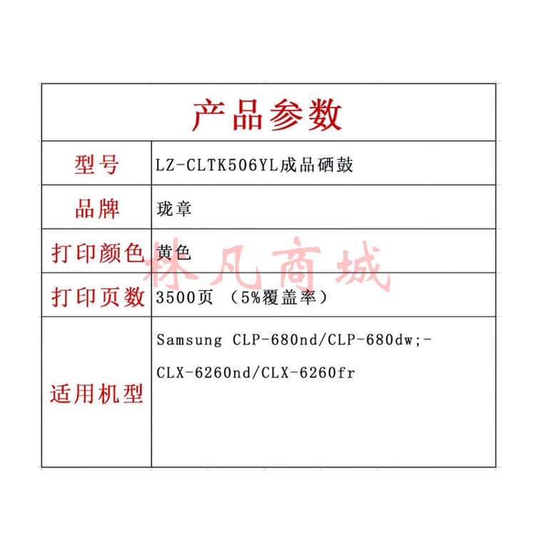珑章 LZ-CLTK506YL成品硒鼓 黄色 适用Samsung CLP-680nd/CLP-680dw;CLX-6260nd/CLX-6260fr