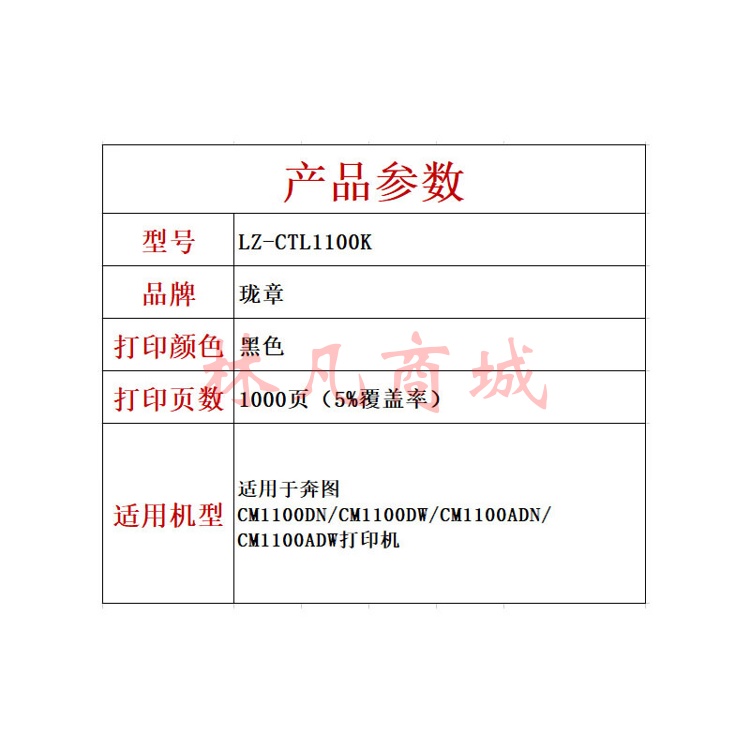 珑章 LZ-CTL1100K 黑色硒鼓 适用于奔图CM1100DN/CM1100DW/CM1100ADN/CM1100ADW打印机