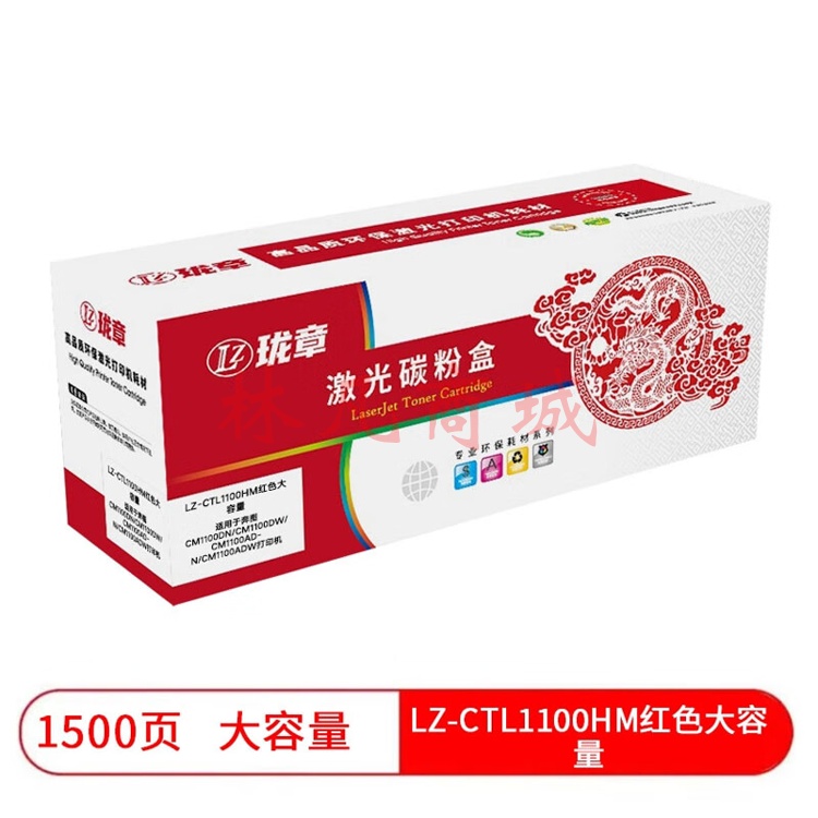 珑章 LZ-CTL1100HM 高容量红色硒鼓 适用于奔图CM1100DN/CM1100DW/CM1100ADN/CM1100ADW打印机