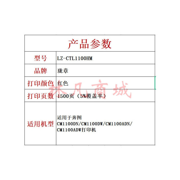 珑章 LZ-CTL1100HM 高容量红色硒鼓 适用于奔图CM1100DN/CM1100DW/CM1100ADN/CM1100ADW打印机
