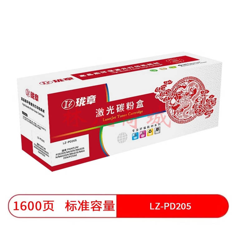 珑章 LZ-PD205硒鼓 适用 奔图Pantum P2505N/M6505/M6505N/M6555N/M6605/M6605N/P2550 黑色