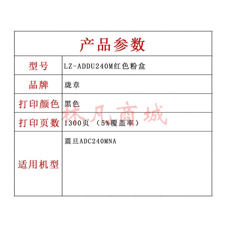 珑章 LZ-ADDU240M红色粉盒 适用震旦ADC240MNA