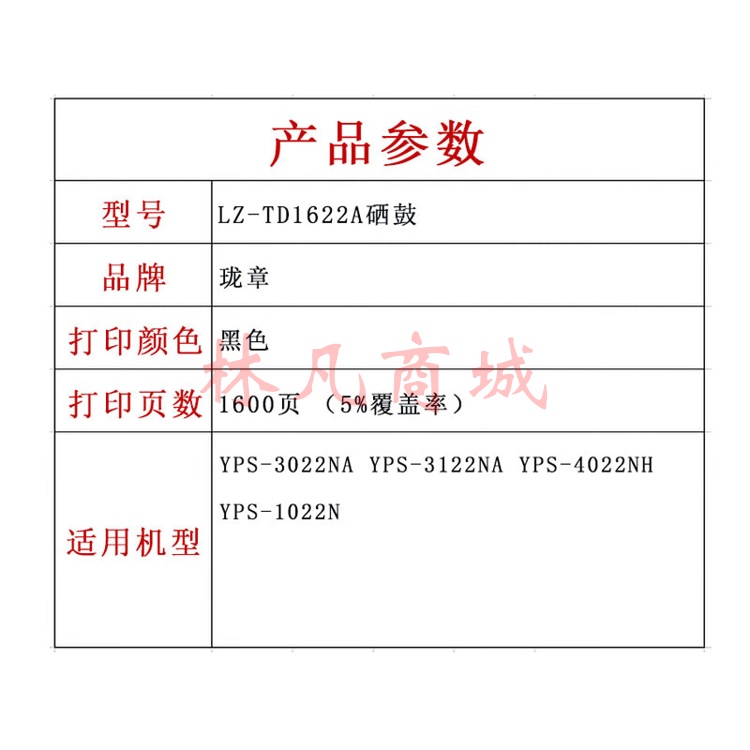 珑章 LZ-TD1622A硒鼓 适用映普生 YPS-3022NA YPS-3122NA YPS-4022NH YPS-1022N 黑色