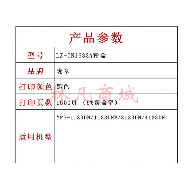 珑章 LZ-TN1633A粉盒 适用 映普生 YPS-1133DN/1133DNW/3133DN/4133DN 黑色