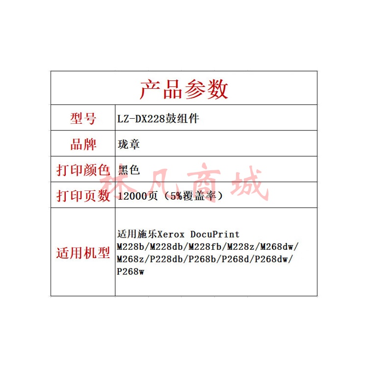 珑章 LZ-DX228鼓组件 适用施乐Xerox DocuPrint M228b/M228db/M228fb/M228z/M268dw/M268z/P228db/P268b/P268d/P268dw/P268w