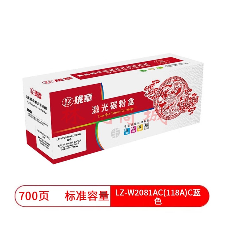 珑章 LZ-W2081A(118A)C成品粉盒(带芯片） 青色 适用HP Color Laser 150a/150nw/MFP 179fnw/178nw 蓝色